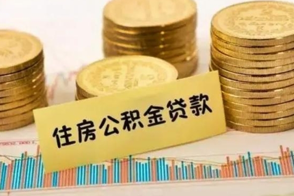 仙桃封存公积金取出手续（封存公积金提取流程）